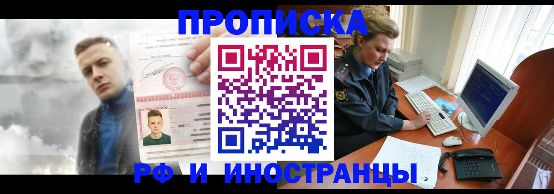 временная регистрация купить в Кыштыме